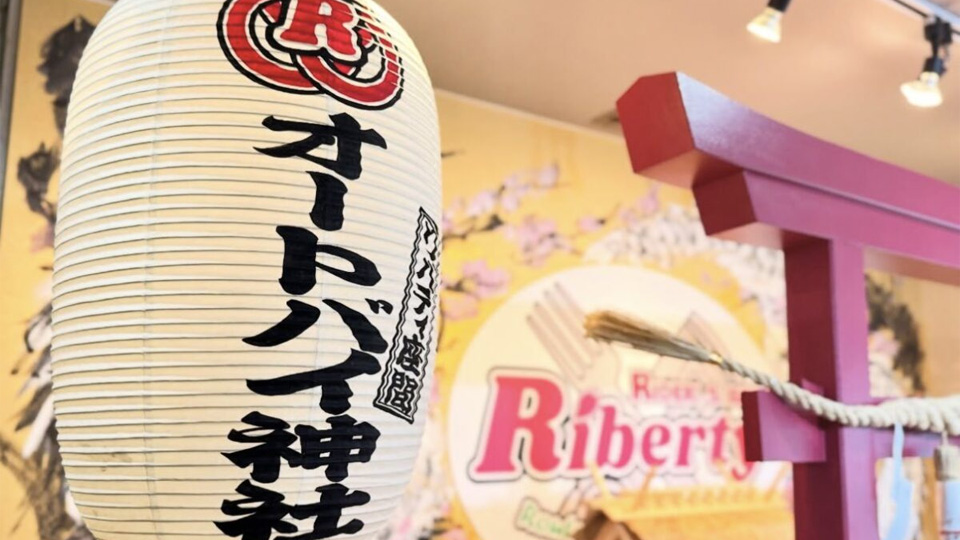 Riberty座間オートバイ神社