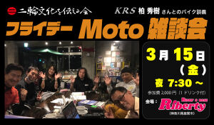 Moto雑談会