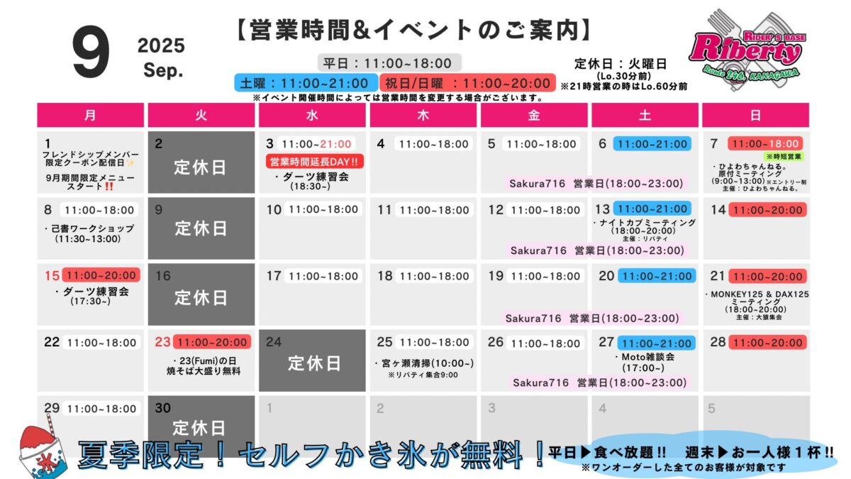 今月の営業時間